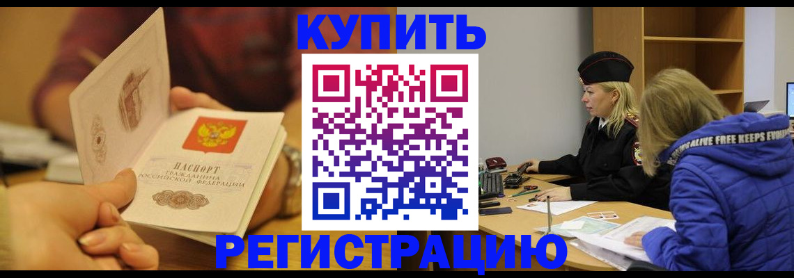 регистрация в Видном