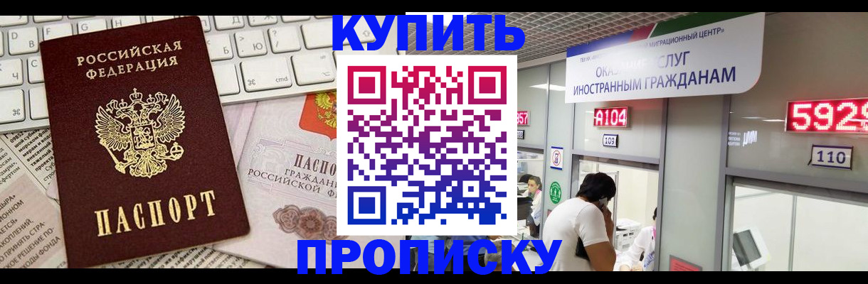 прописка паспорт в Видном