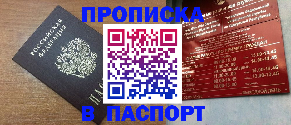 временная регистрация в Видном